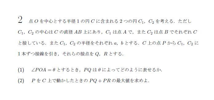 京都大学 1993年 理系 第2問 問題画像