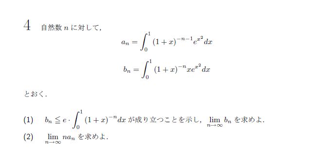 京都大学 1993年 理系 第4問 問題画像