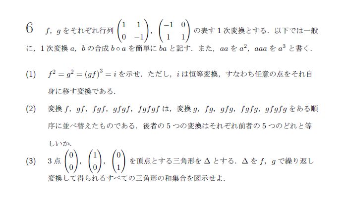 第6問 問題画像