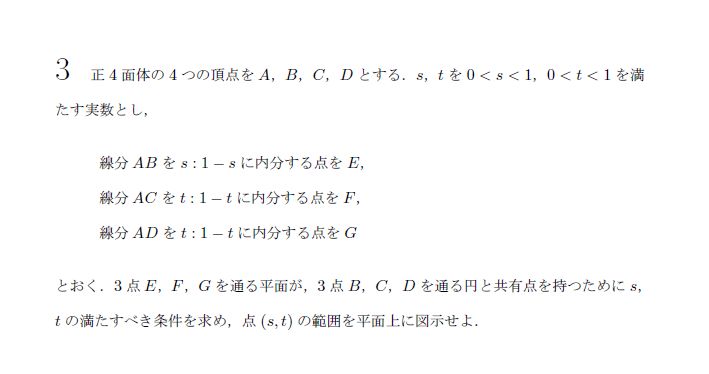 第3問 問題画像