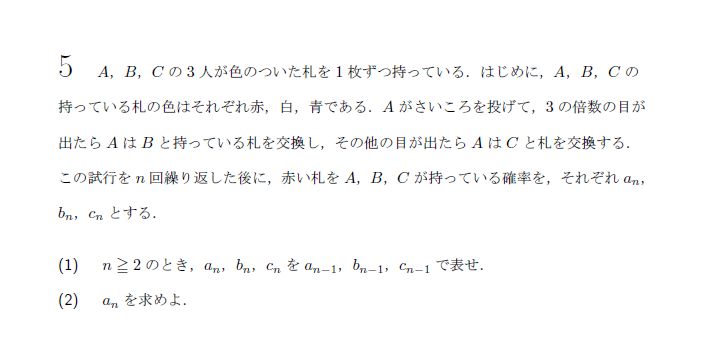 京都大学 1994年 理系 第5問 問題画像