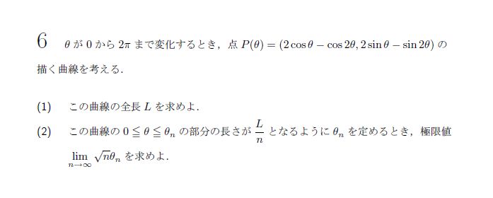 京都大学 1994年 理系 第6問 問題画像