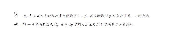 第2問 問題画像