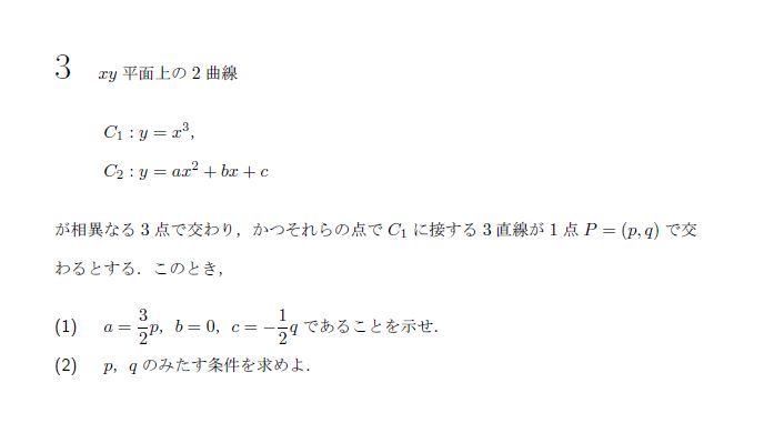 第3問 問題画像