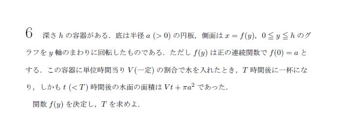 京都大学 1995年 理系 第6問 問題画像