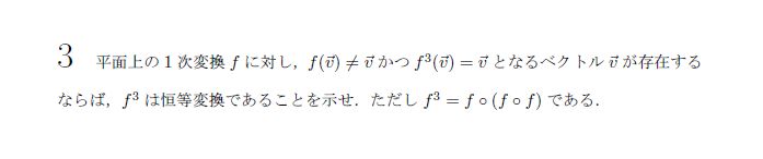 第3問 問題画像