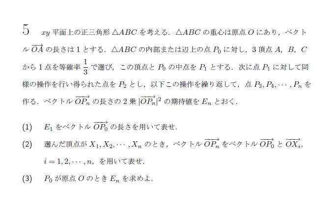 京都大学 1996年 理系 第5問 問題画像