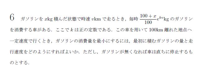 京都大学 1996年 理系 第6問 問題画像