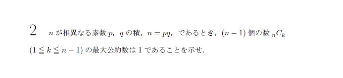 第2問 問題画像