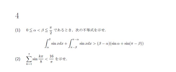 京都大学 1997年 理系 第4問 問題画像