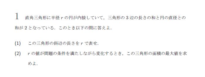 第1問 問題画像