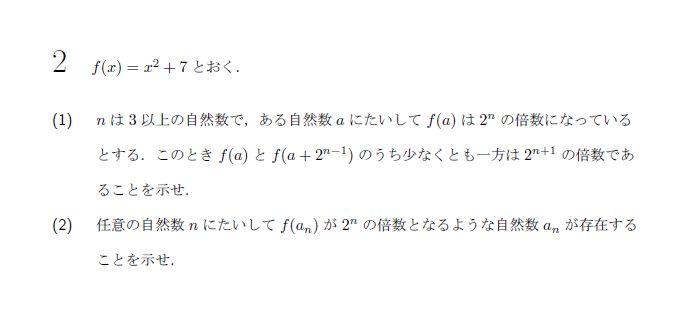 京都大学 1998年 理系 第2問 問題画像
