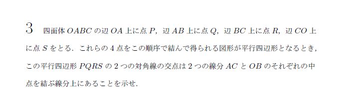 第3問 問題画像