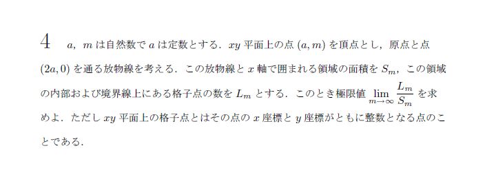 京都大学 1998年 理系 第4問 問題画像