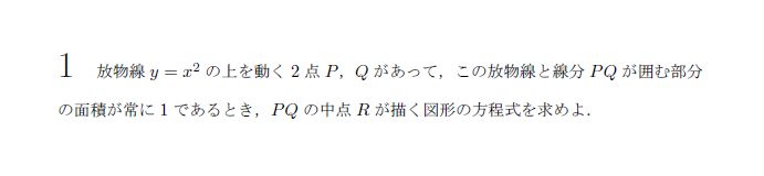 京都大学 1999年 理系 第1問 問題画像