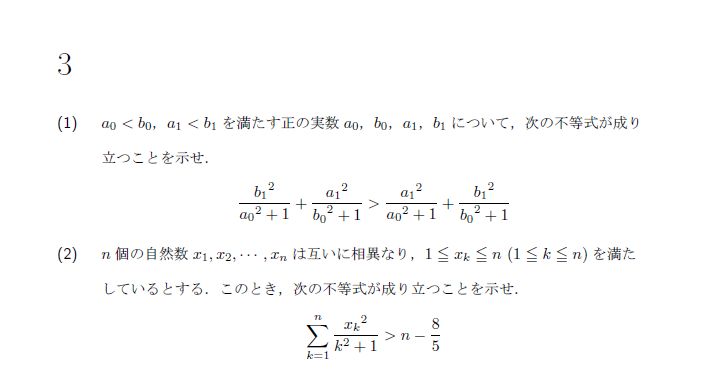 第3問 問題画像