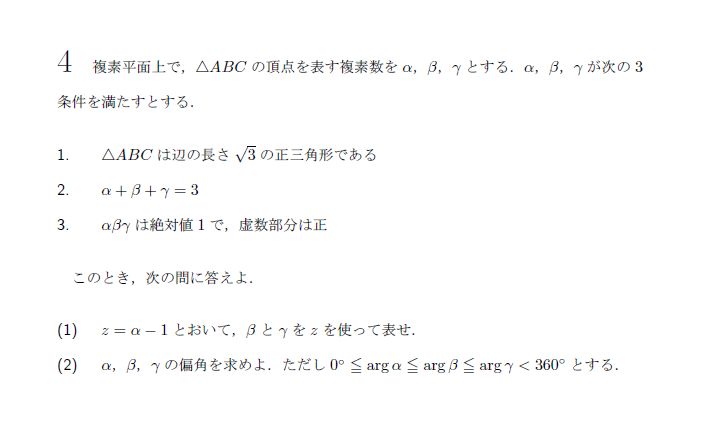 京都大学 1999年 理系 第4問 問題画像