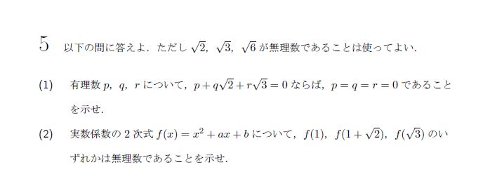 第5問 問題画像