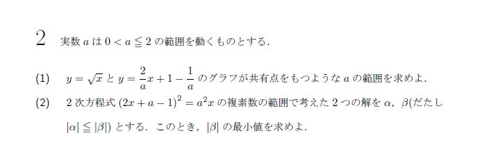 京都大学 2000年 理系 第2問 問題画像