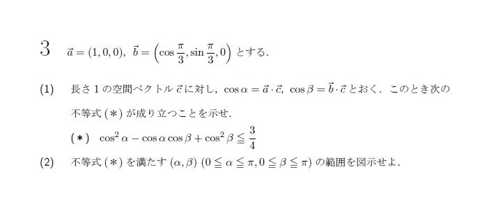 第3問 問題画像