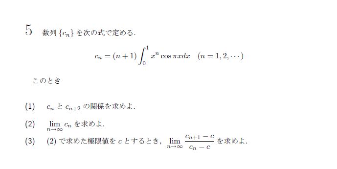 京都大学 2000年 理系 第5問 問題画像
