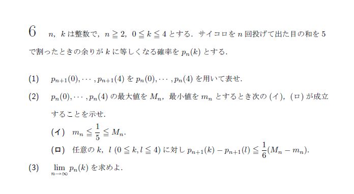 京都大学 2000年 理系 第6問 問題画像