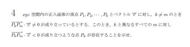 第4問 問題画像