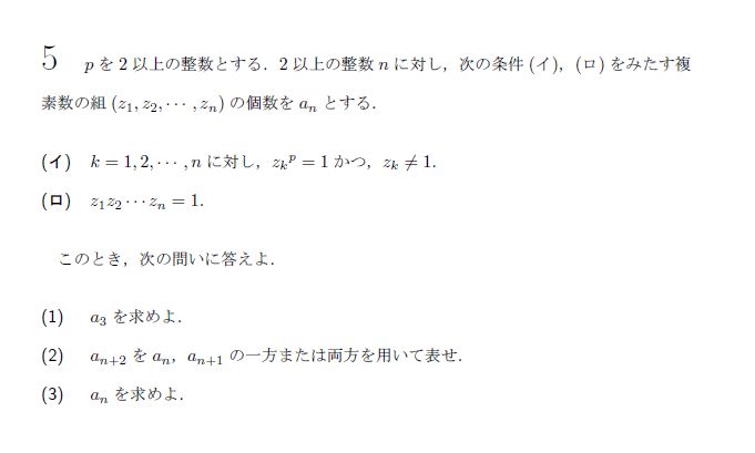 京都大学 2001年 理系 第5問 問題画像
