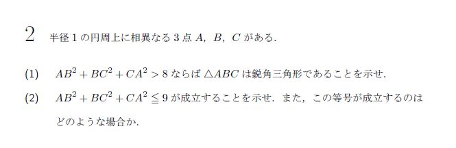 第2問 問題画像
