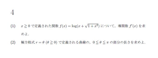 京都大学 2002年 理系 第4問 問題画像