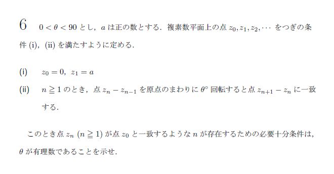 京都大学 2002年 理系 第6問 問題画像
