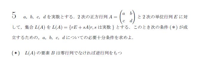 第5問 問題画像