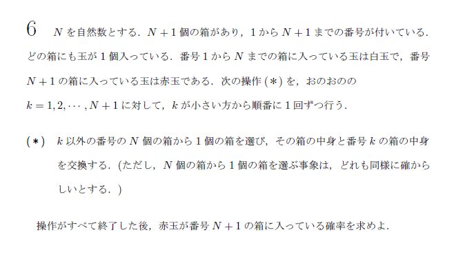京都大学 2004年 理系 第6問 問題画像