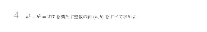 第4問 問題画像