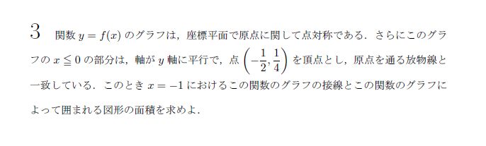第3問 問題画像