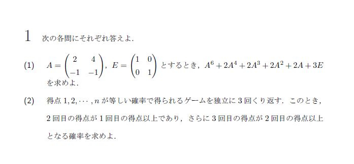 第1問（甲） 問題画像