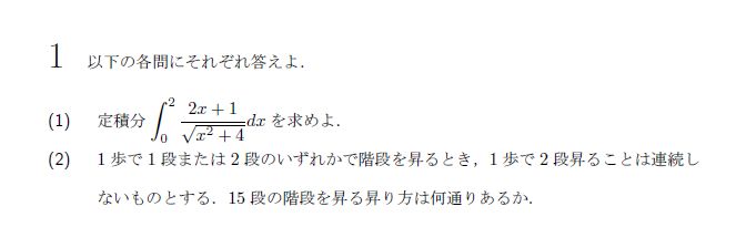 第1問（乙） 問題画像