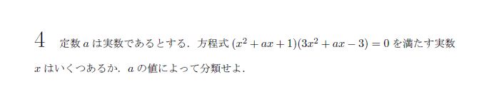 第4問（甲） 問題画像