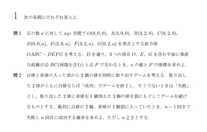 京都大学 2009年 理系 第1問（甲） 問題画像