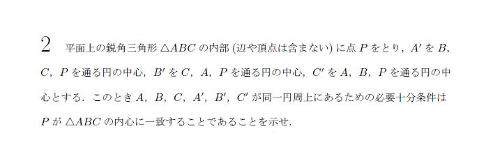 京都大学 2009年 理系 第2問（乙） 問題画像