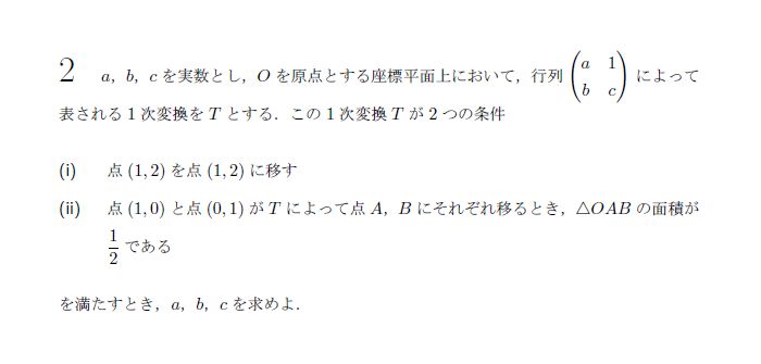 第2問 問題画像