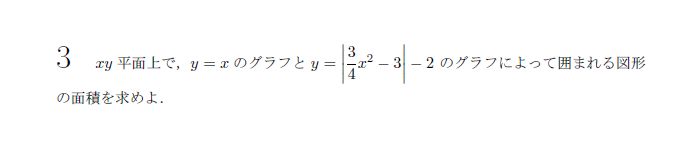 第3問 問題画像