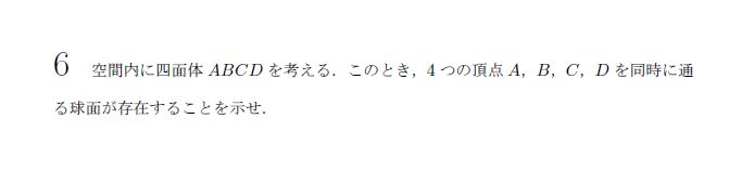 第6問 問題画像