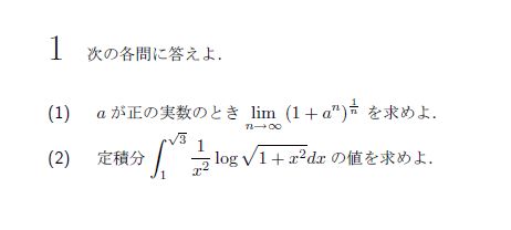 第1問 問題画像