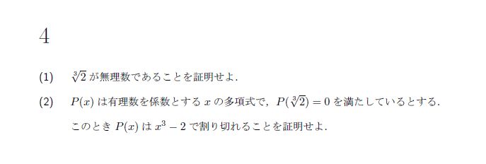 第4問 問題画像