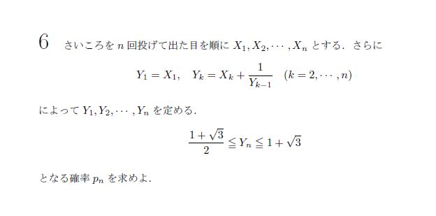 京都大学 2012年 理系 第6問 問題画像
