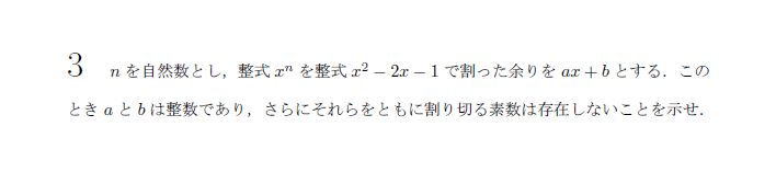 第3問 問題画像