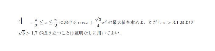 第4問 問題画像