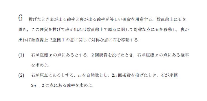 京都大学 2013年 理系 第6問 問題画像