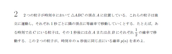 京都大学 2014年 理系 第2問 問題画像